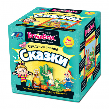Сундучок знаний: Сказки